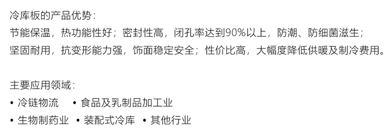 聚氨酯冷庫板 聚氨酯冷庫板
