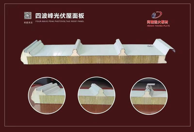 聚氨酯光伏屋面板特點